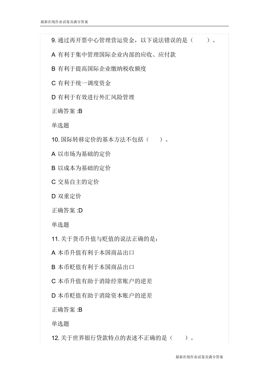 秋浙江大学《国际财务管理》作业及答案-最新定义_第4页