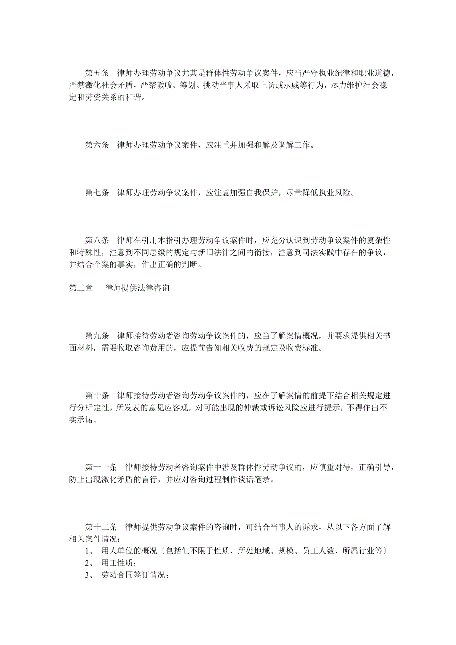 广东省律师代理劳动争议仲裁案件业务操作指引._第2页