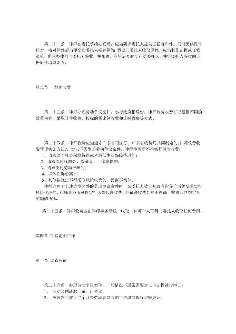 广东省律师代理劳动争议仲裁案件业务操作指引._第5页