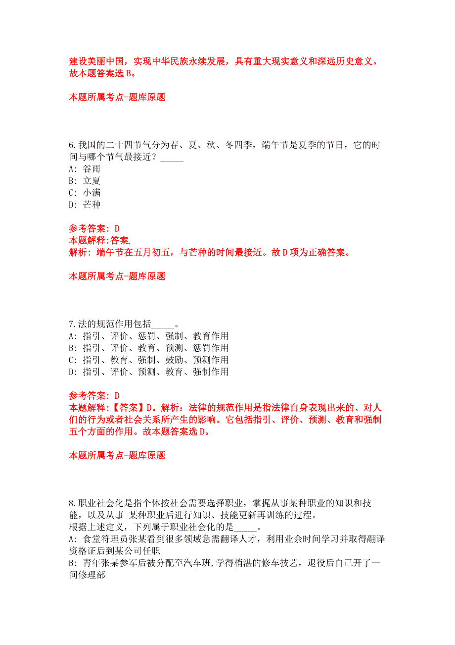 2022年03月2022广东阳江市阳西县两山旅游文化有限公司公开招聘泰安堡讲解员（负责人）2人模拟卷_第3页