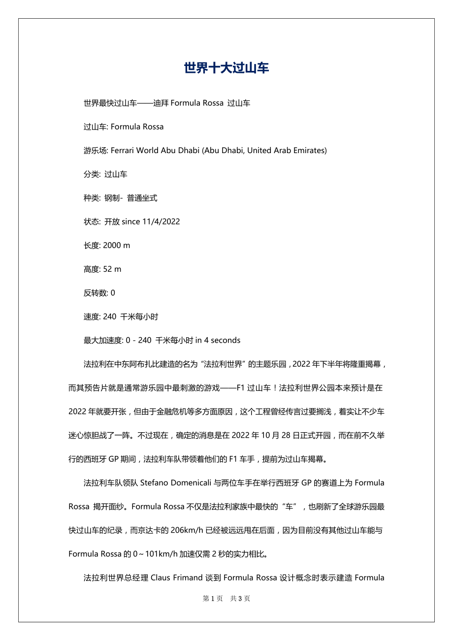 世界十大过山车_第1页