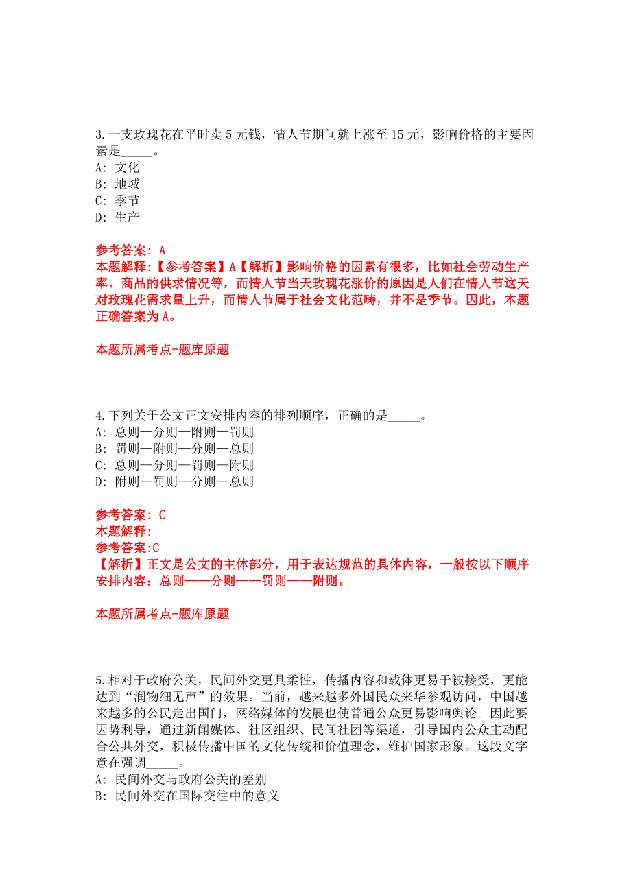 2022年03月2022上半年四川雅安市教育考试院考核公开招聘1人模拟卷_第2页