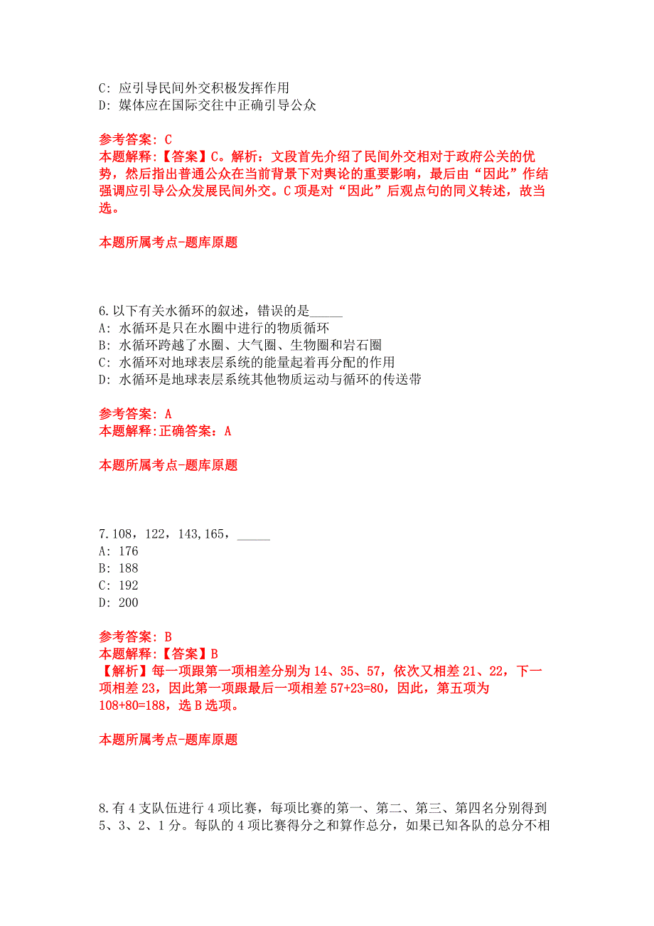 2022年03月2022上半年四川雅安市教育考试院考核公开招聘1人模拟卷_第3页