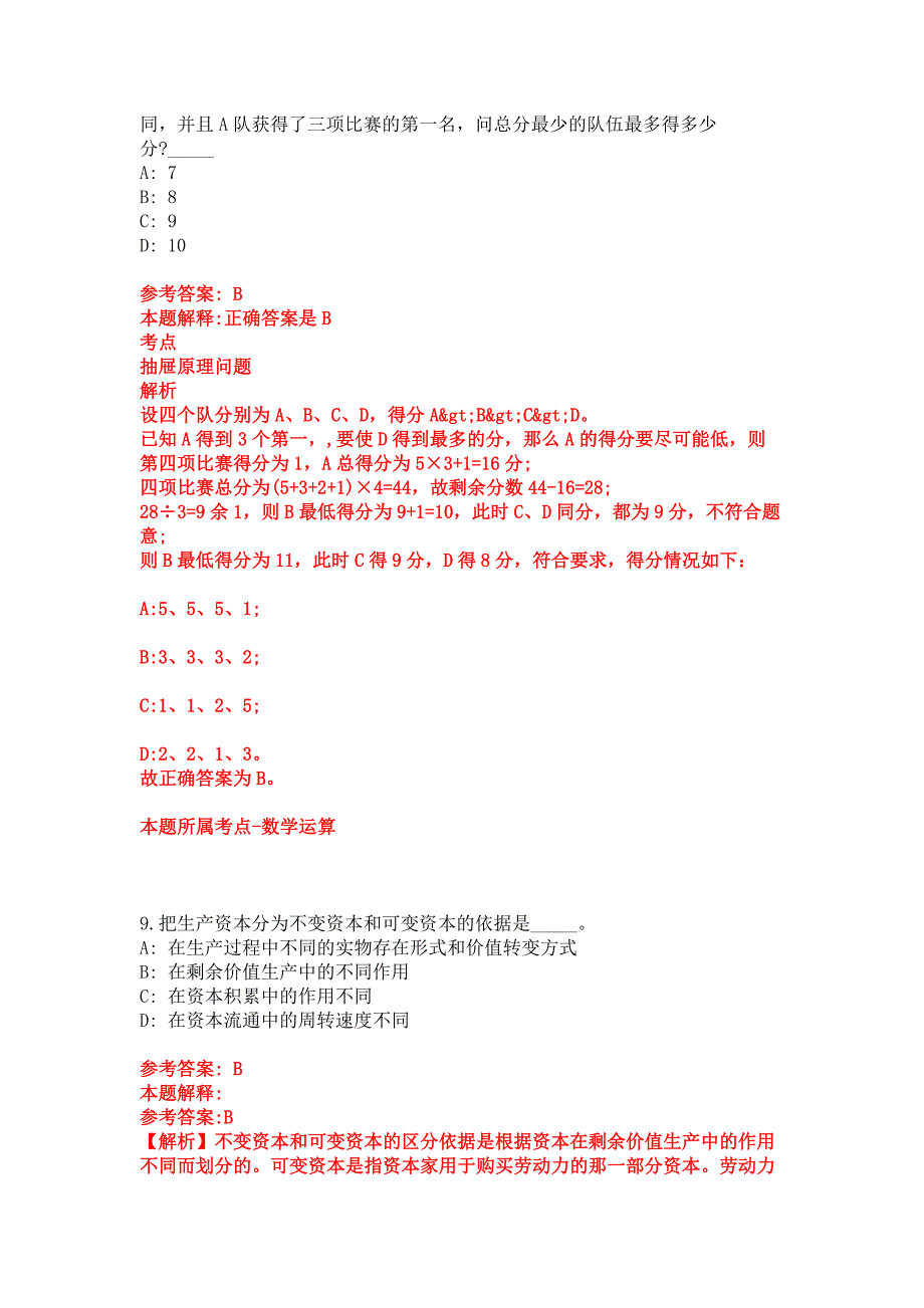 2022年03月2022上半年四川雅安市教育考试院考核公开招聘1人模拟卷_第4页