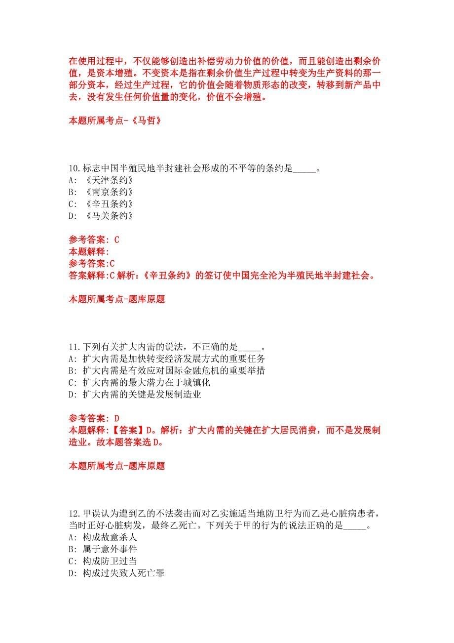 2022年03月2022上半年四川雅安市教育考试院考核公开招聘1人模拟卷_第5页