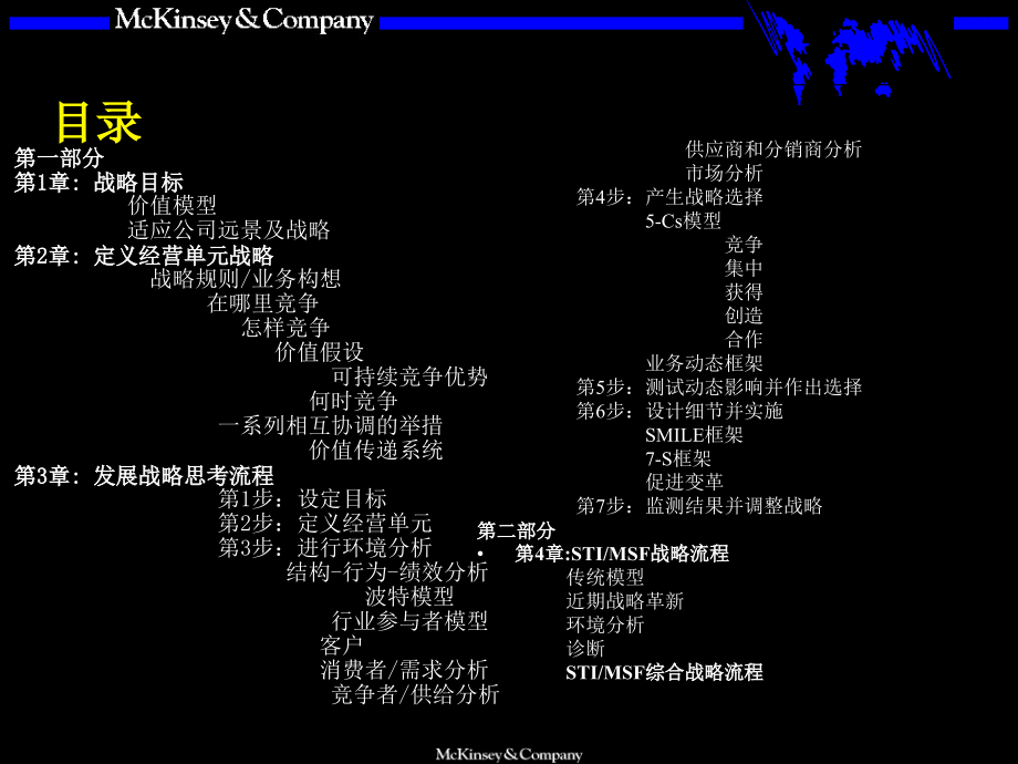 战略概述与基本框架讲义(powerpoint 92页)_第2页