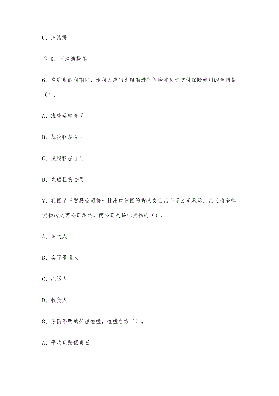 海商法模拟考试试题及案例分析_第3页