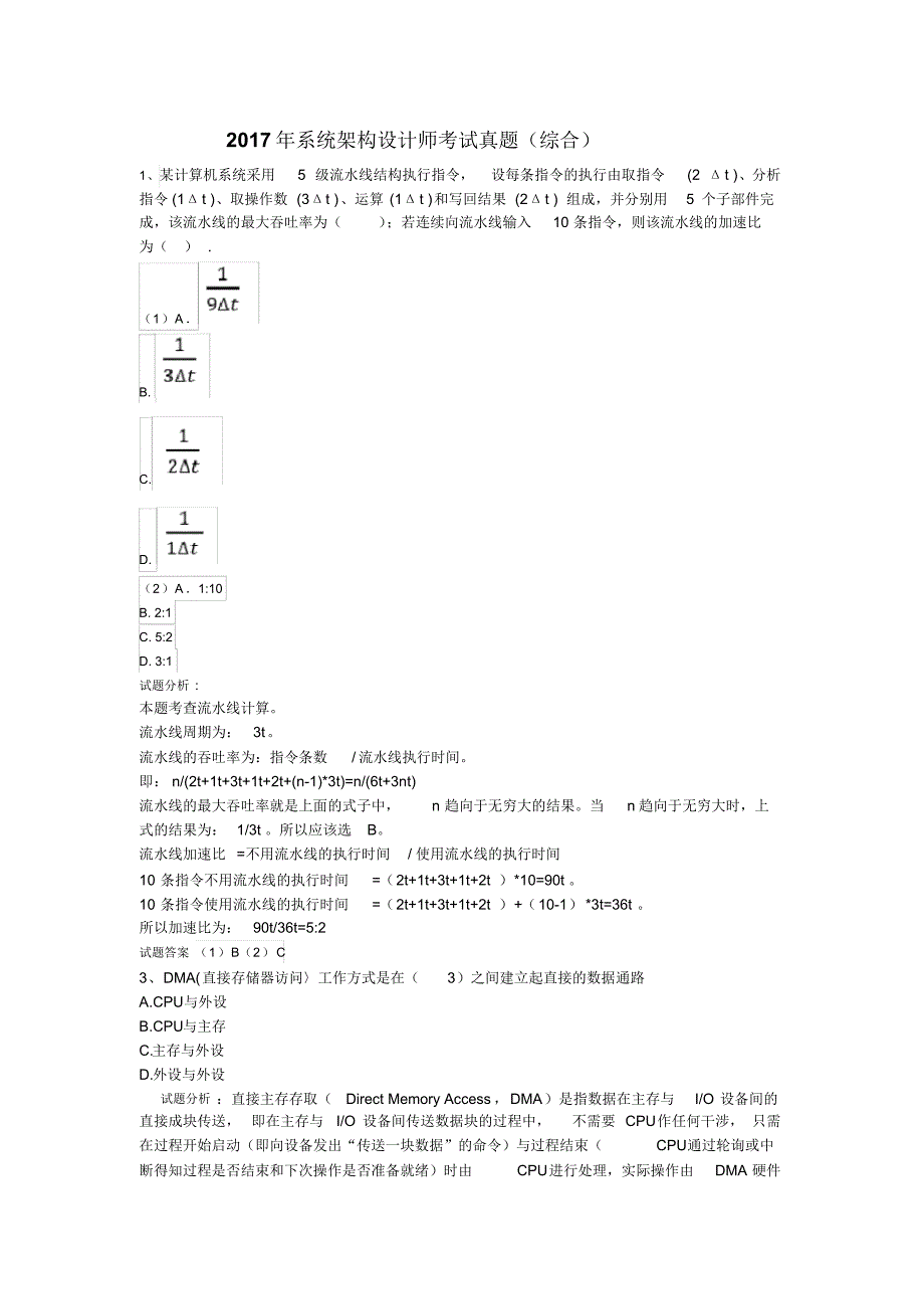 系统架构设计师考试真题(综合+答案分析)参考_第1页