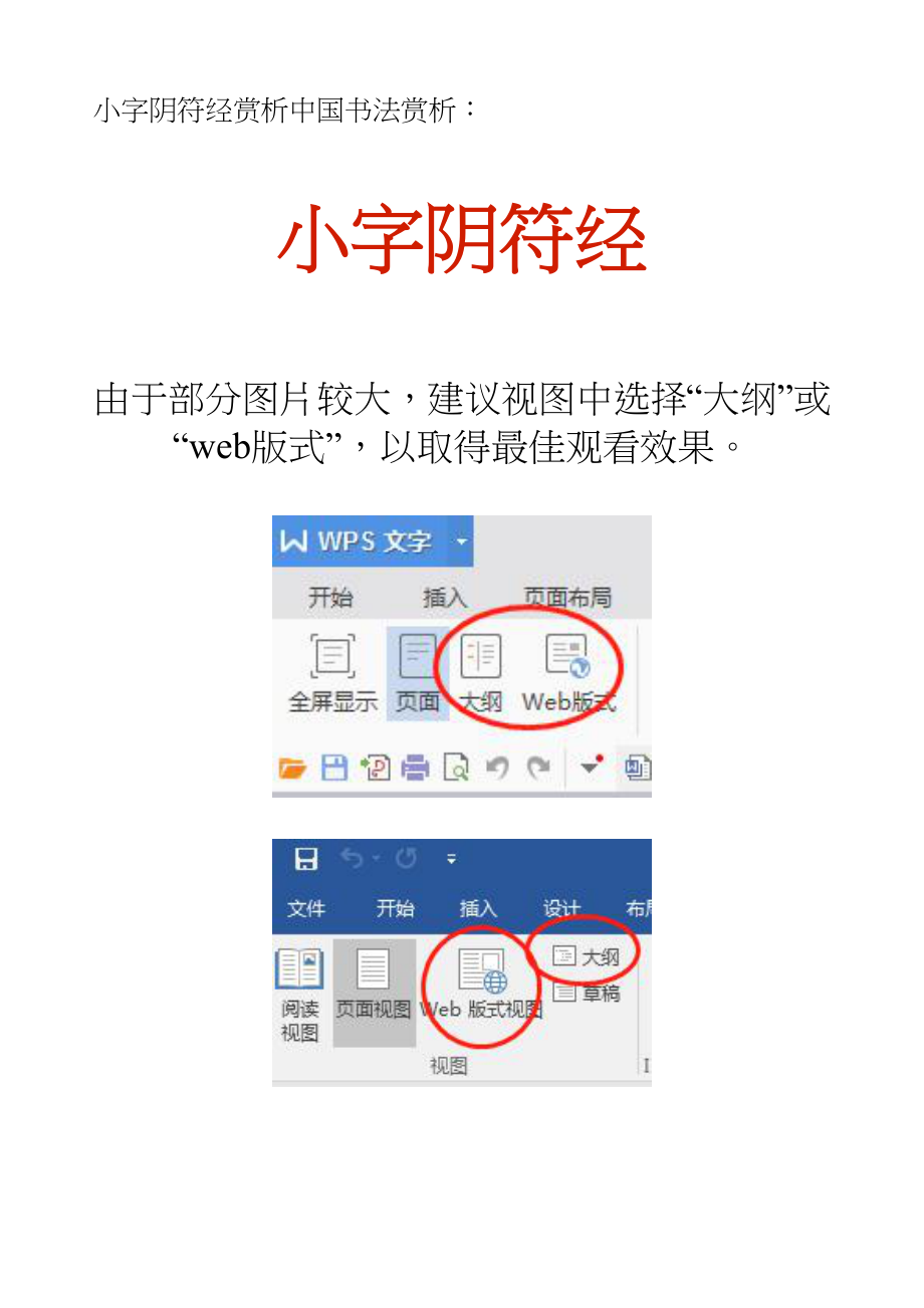 小字阴符经赏析中国书法赏析_第1页