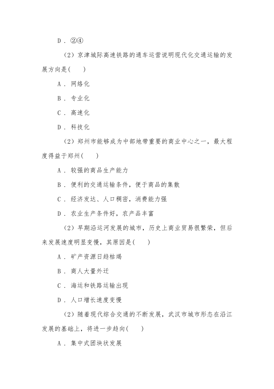 湘教版地理必修二第三章第四节交通运输布局及其对区发展的影响同步训练_第2页