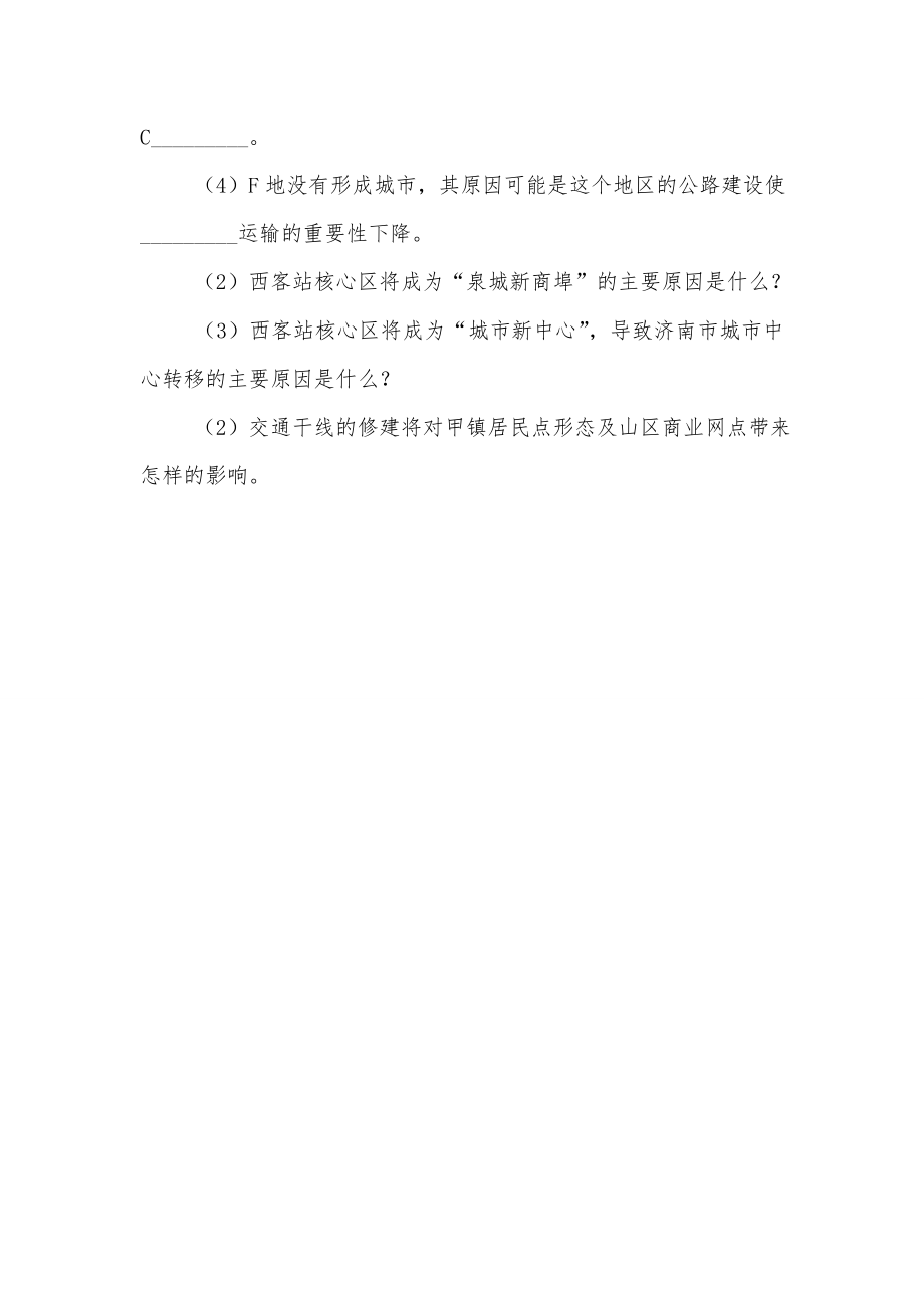 湘教版地理必修二第三章第四节交通运输布局及其对区发展的影响同步训练_第4页