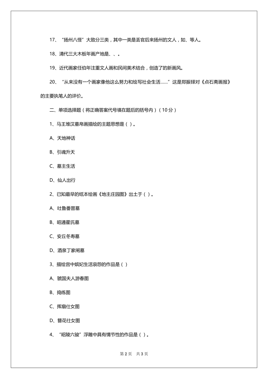 中小学美术教师招聘考试复习资料!(一)_第2页