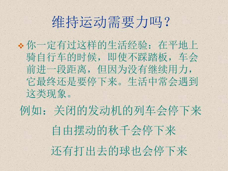 人教版八年级物理下——牛顿第一定律PPT课件_第4页