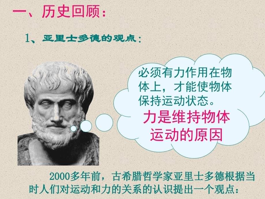 人教版八年级物理下——牛顿第一定律PPT课件_第5页