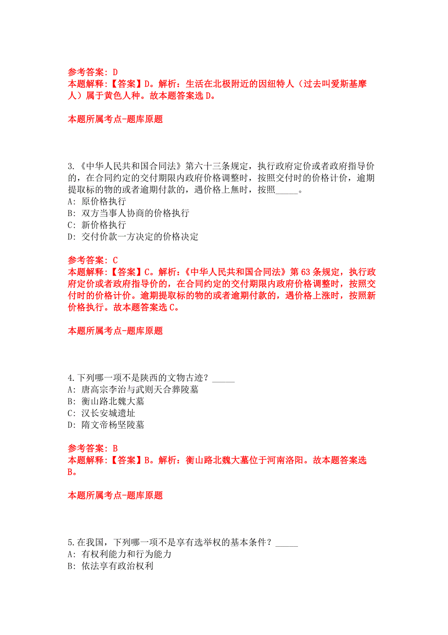 2022年03月2022江苏无锡太湖国际科技园管理办公室公开招聘14人（328更新）模拟卷_第2页