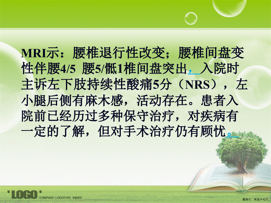 腰间盘突出护理查房讲课文档_第4页