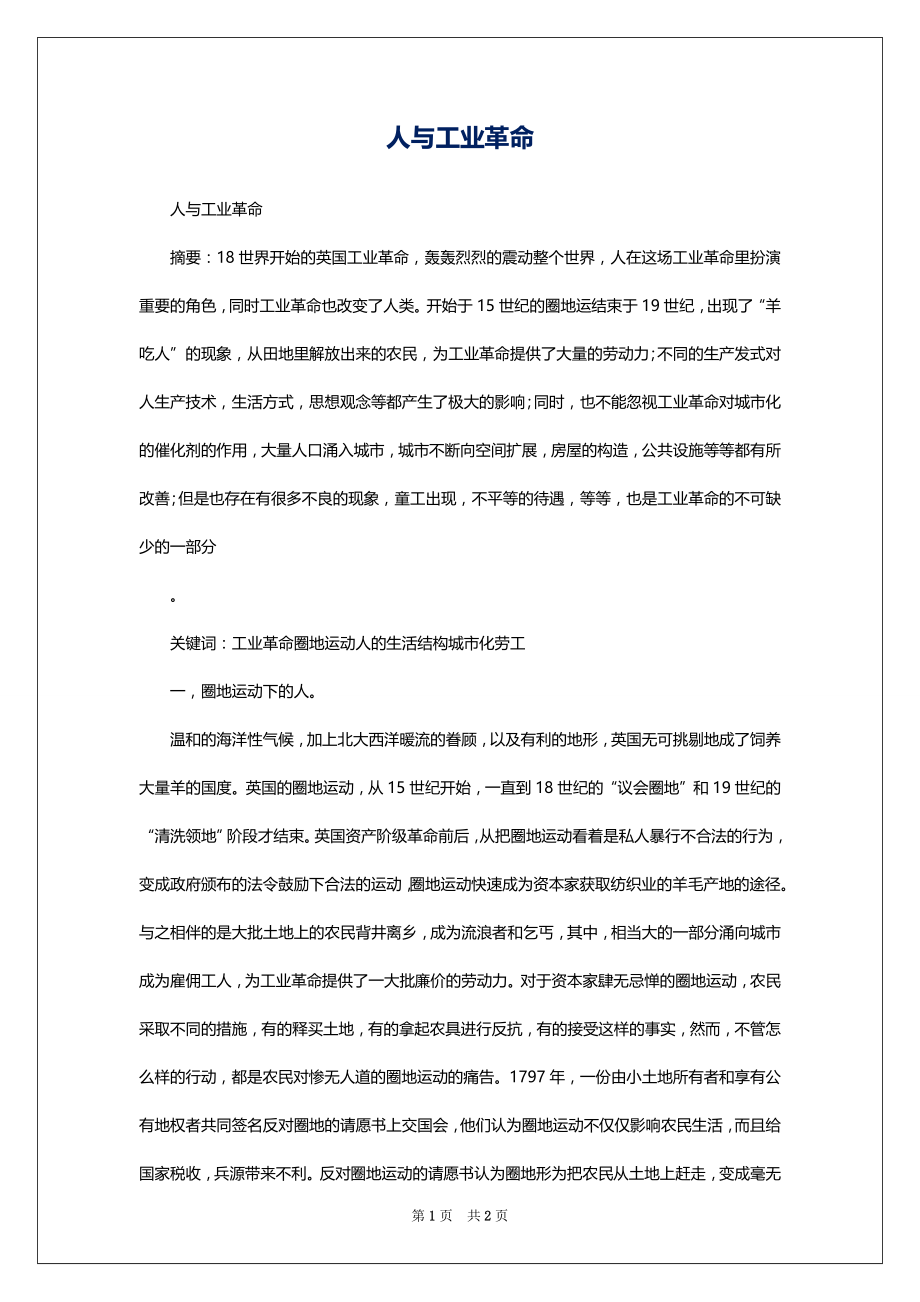 人与工业革命_第1页
