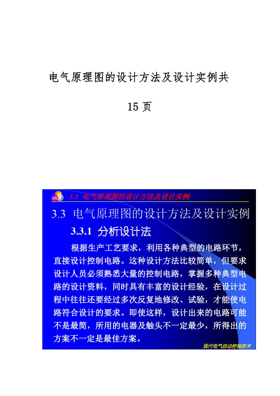 电气原理图的设计方法及设计实例共15页_第1页