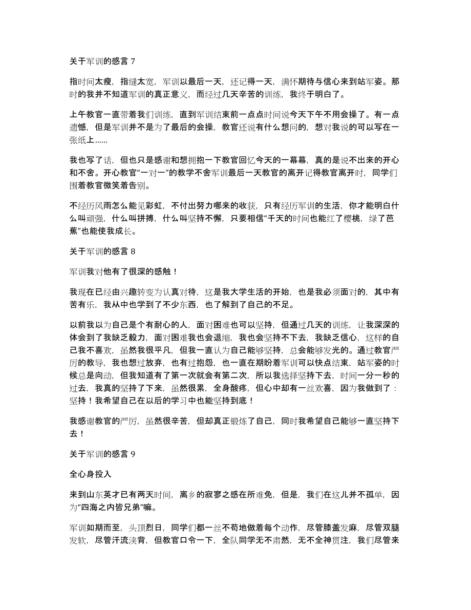 关于军训的感言(集合15篇)_第4页