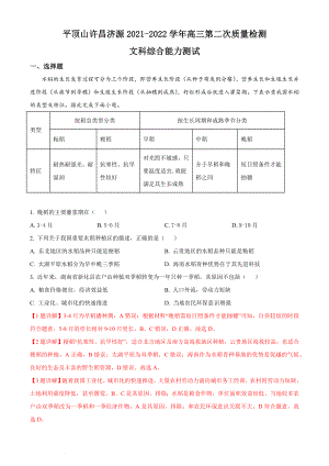 河南2022届平顶山许昌济源市二模（解析版）(1)