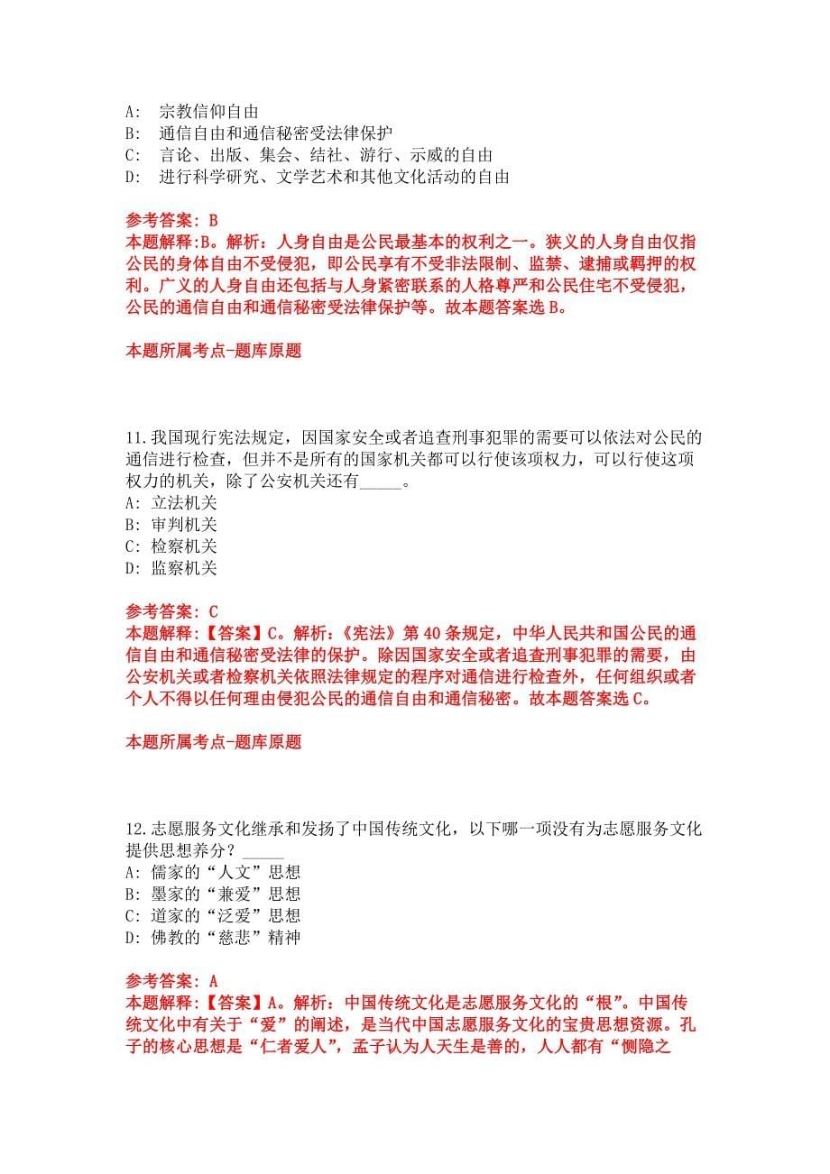 2022年03月江苏省溧阳市市场监督管理局下属事业单位公开招考4名编外工作人员模拟卷_第5页