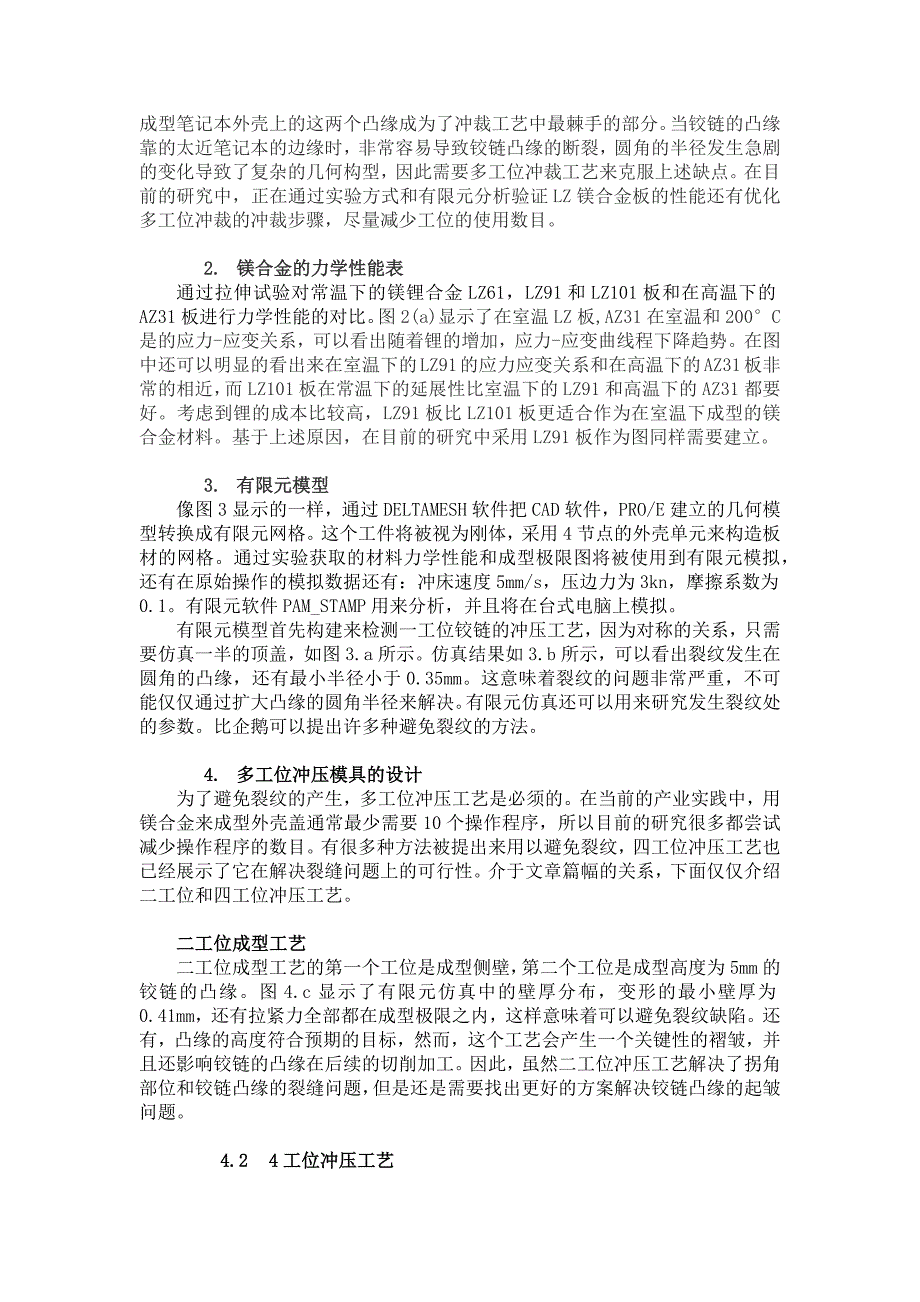 带孔弯曲件的冷冲模设计翻译 中文(02)_第3页