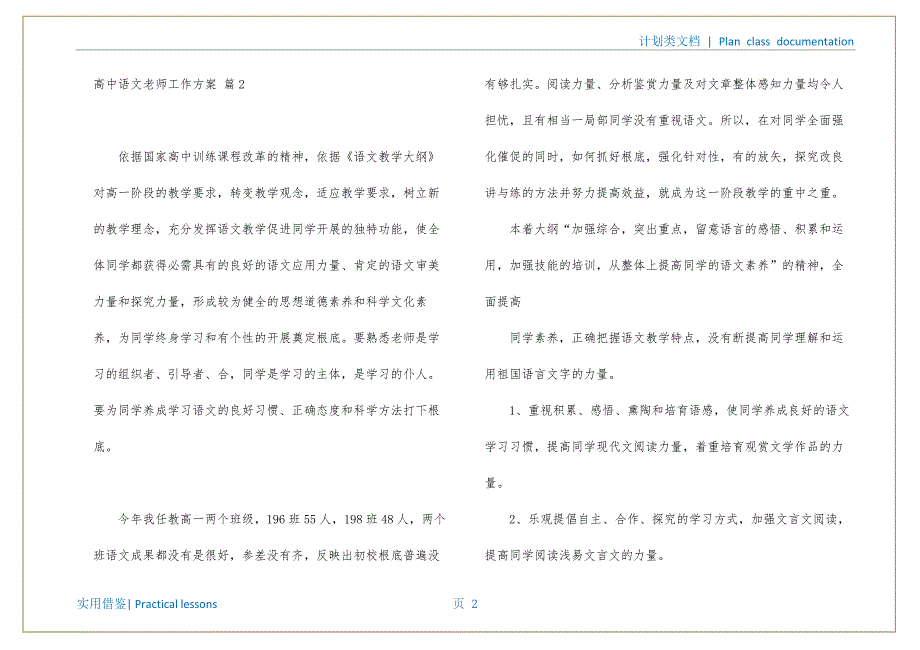 高中语文教师工作计划合集5篇(高一语文教学工作计划)实用_第3页