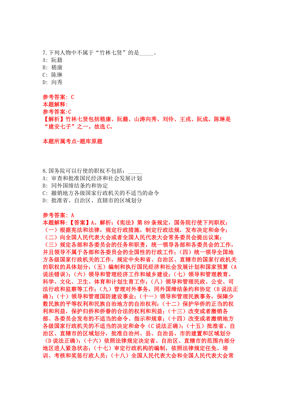 2022年03月成都市青白江区人民法院上半年公开招考2名聘用制工作人员模拟卷_第4页