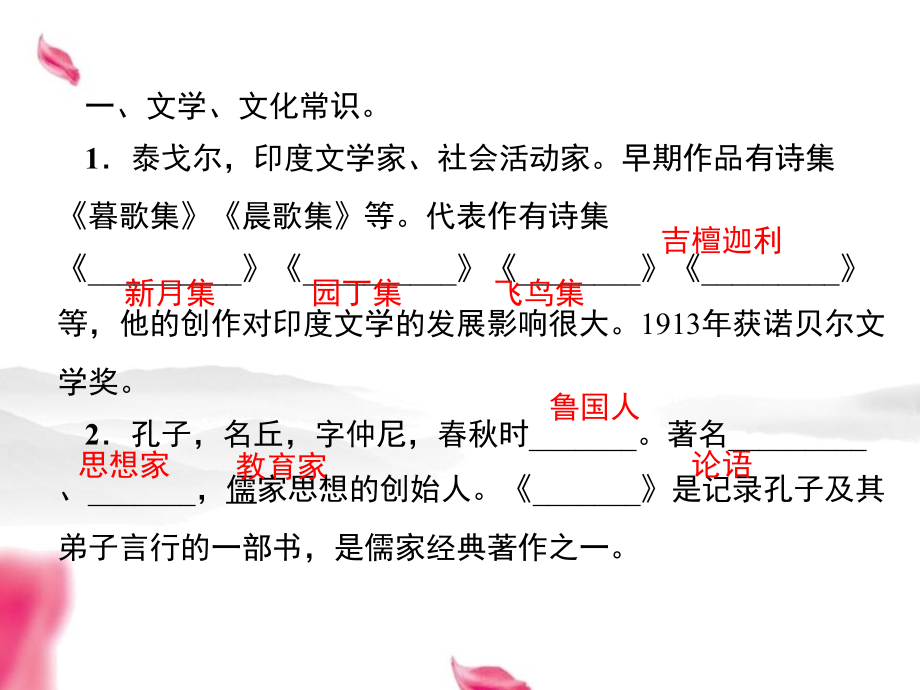 新人教部编版七年级语文上册期末专题复习：专题四_文学、文化常识与名著阅读课件_第2页