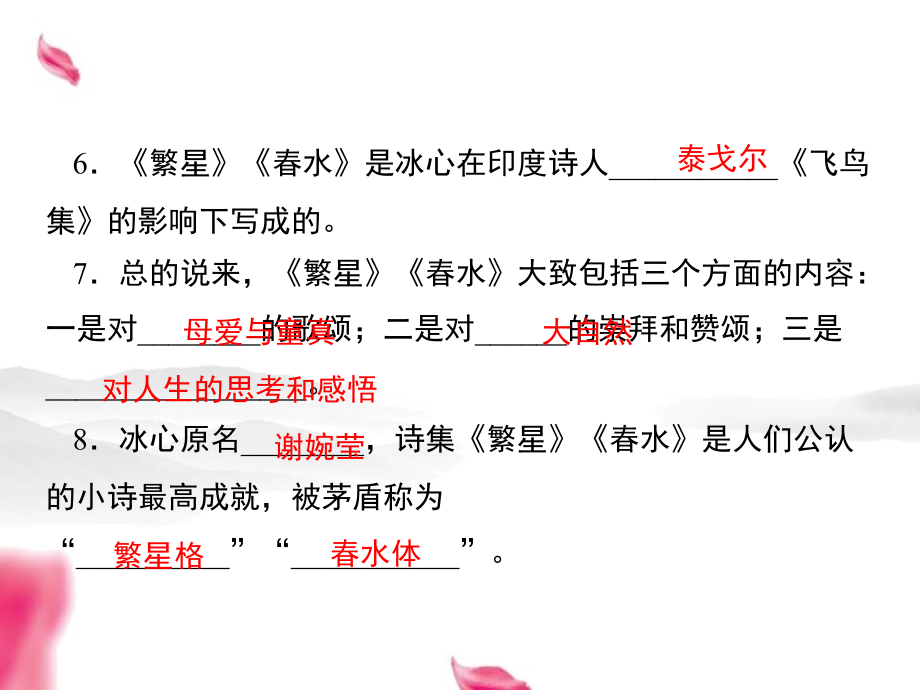 新人教部编版七年级语文上册期末专题复习：专题四_文学、文化常识与名著阅读课件_第4页