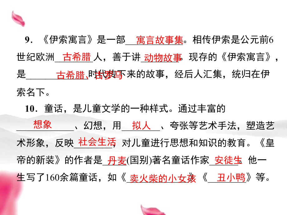 新人教部编版七年级语文上册期末专题复习：专题四_文学、文化常识与名著阅读课件_第5页