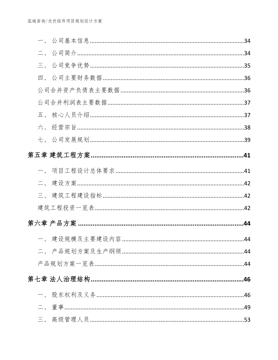 光伏组件项目规划设计方案_第2页