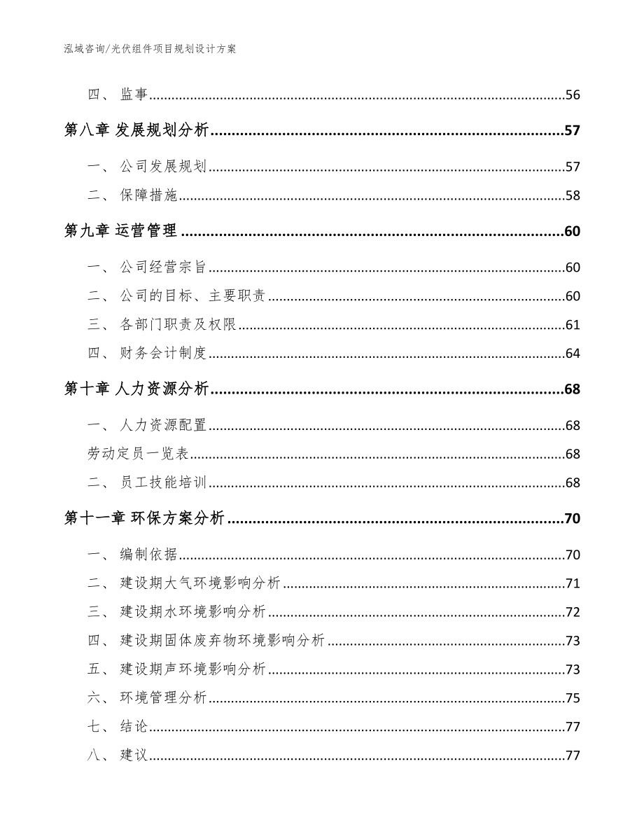 光伏组件项目规划设计方案_第3页