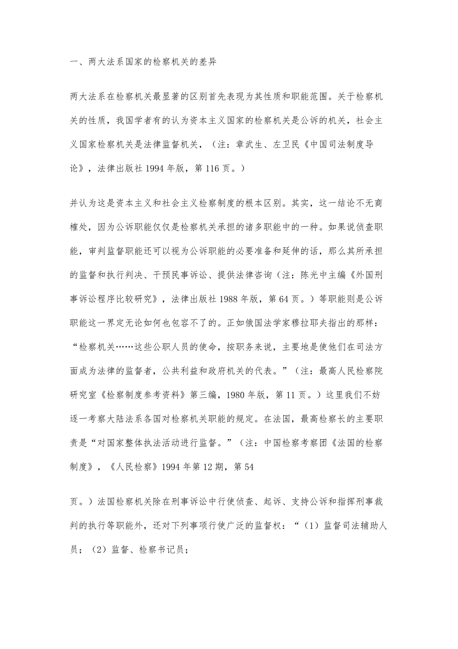 解析比较英美法系与大陆法系国家检察机关_第2页