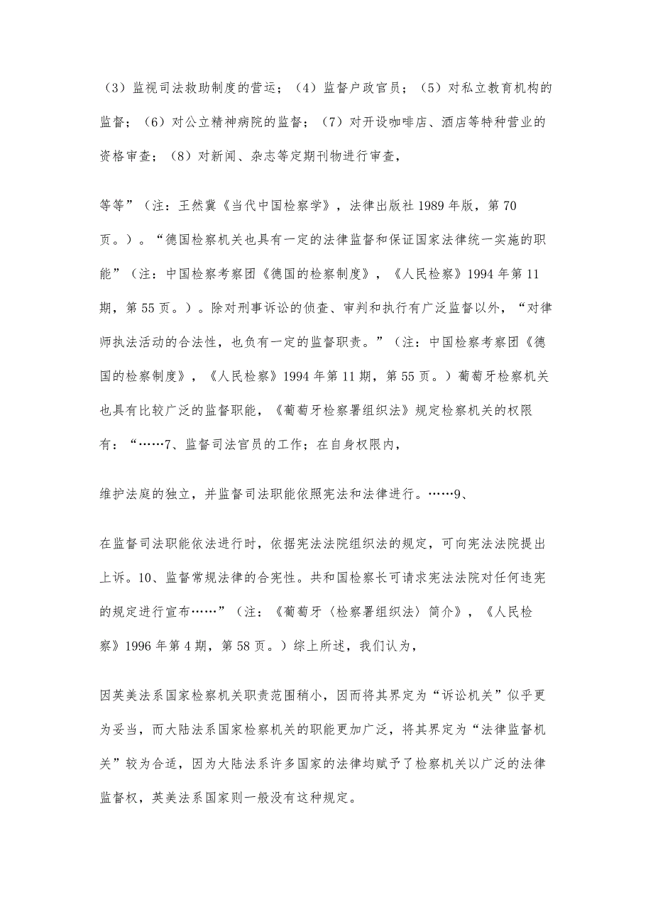 解析比较英美法系与大陆法系国家检察机关_第3页