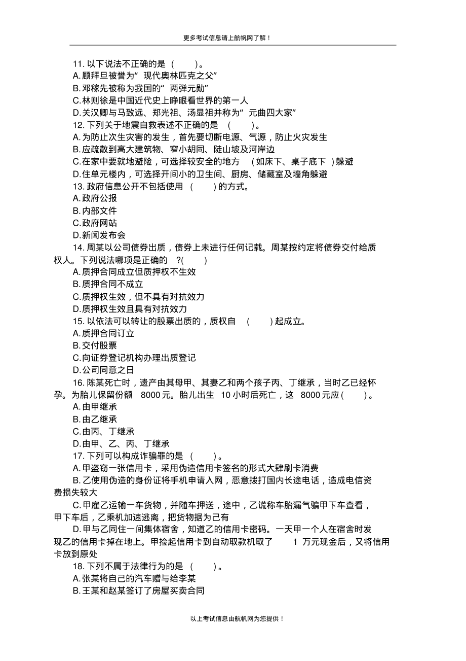 普洱事业单位招聘考试科目可用_第2页