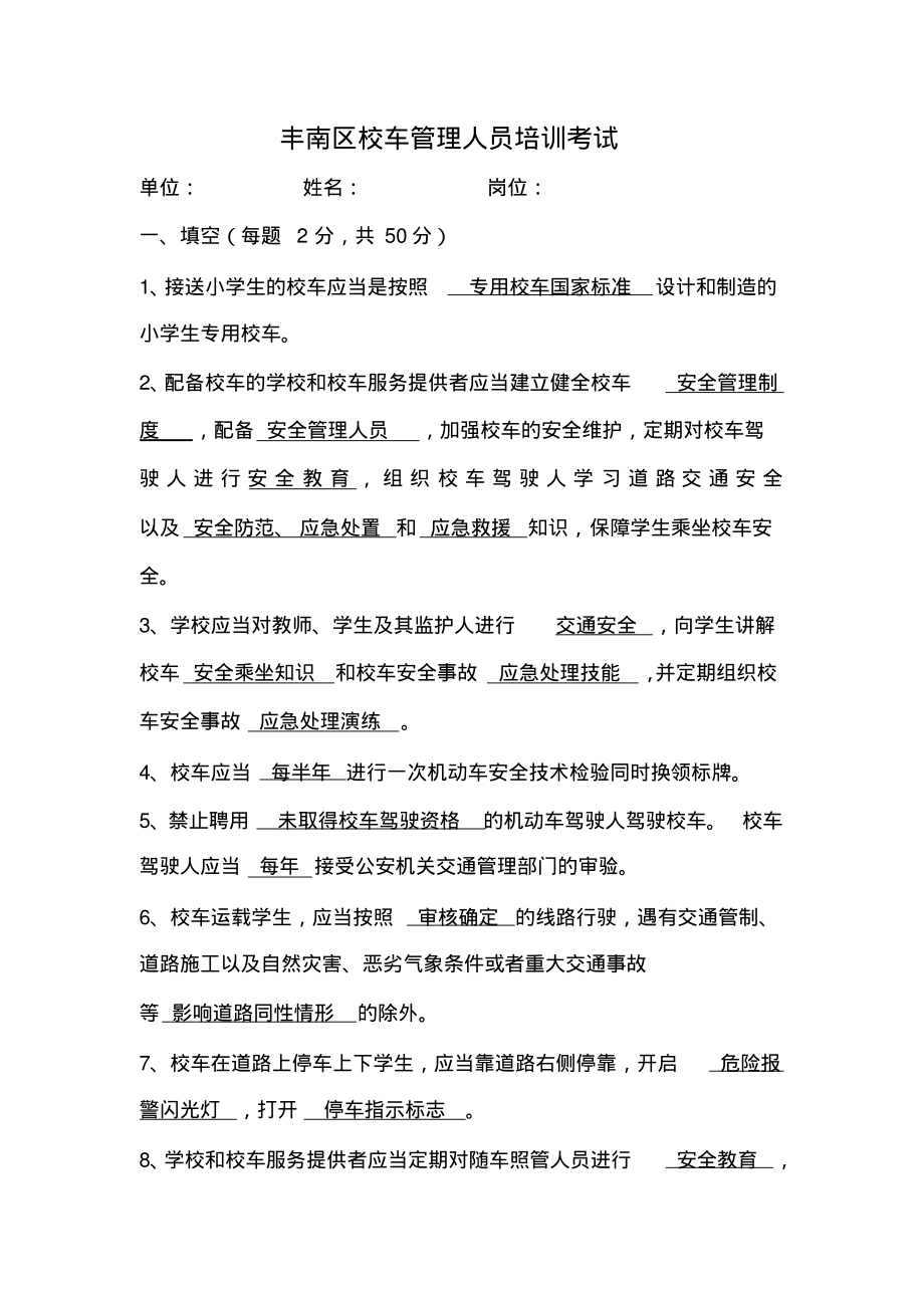 校车相关人员考试卷推荐_第1页