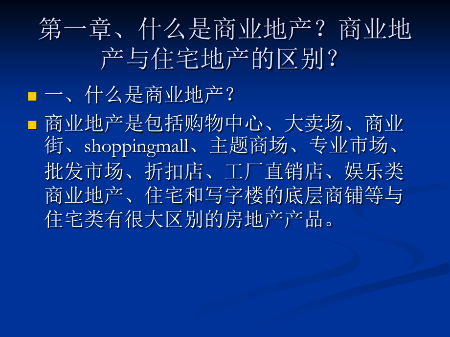 招商专业知识培训讲义(powerpoint 104页)_第4页