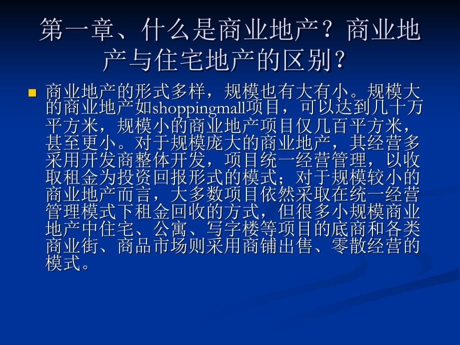 招商专业知识培训讲义(powerpoint 104页)_第5页