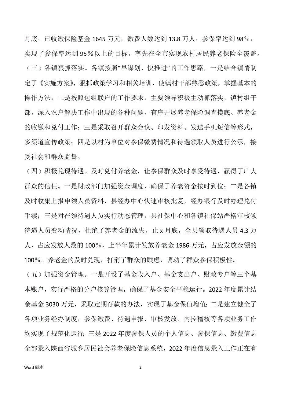 2022全县农村社会养老保险工作调研报告_第2页