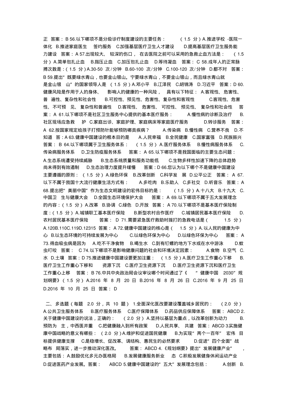 内蒙古专业技术人员继续教育《健康中国知识读本》试题答案(全)可用_第3页