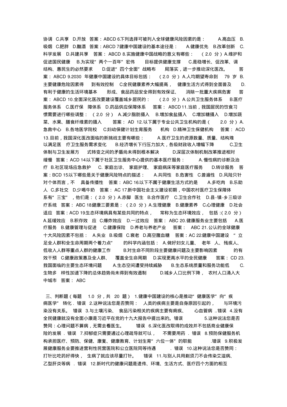 内蒙古专业技术人员继续教育《健康中国知识读本》试题答案(全)可用_第4页