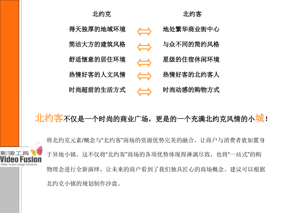 某商业广场招商手册设计建议(powerpoint 96页)_第4页