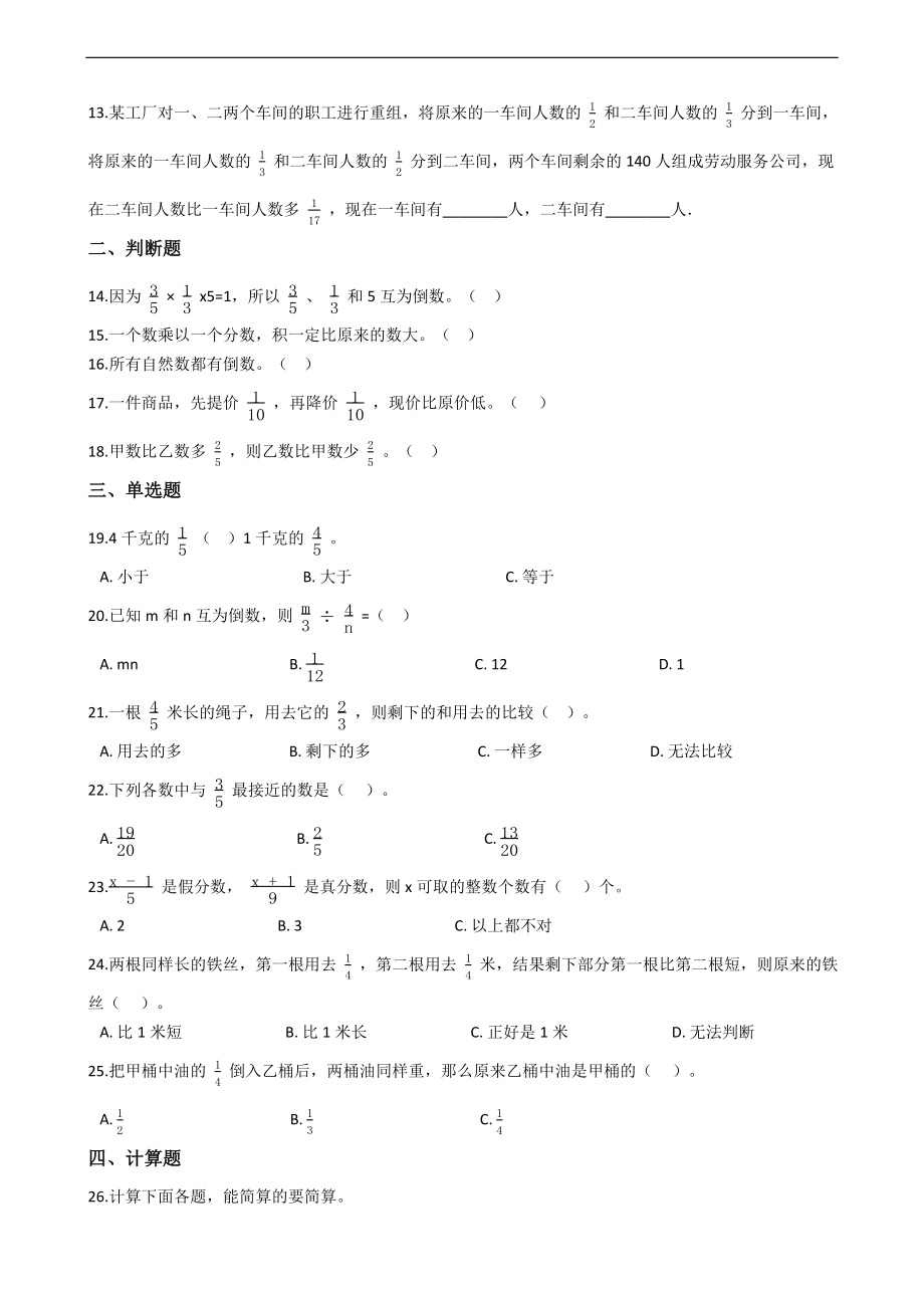 2022年小升初数学专项复习（十二）：分数的认识及运算_第2页