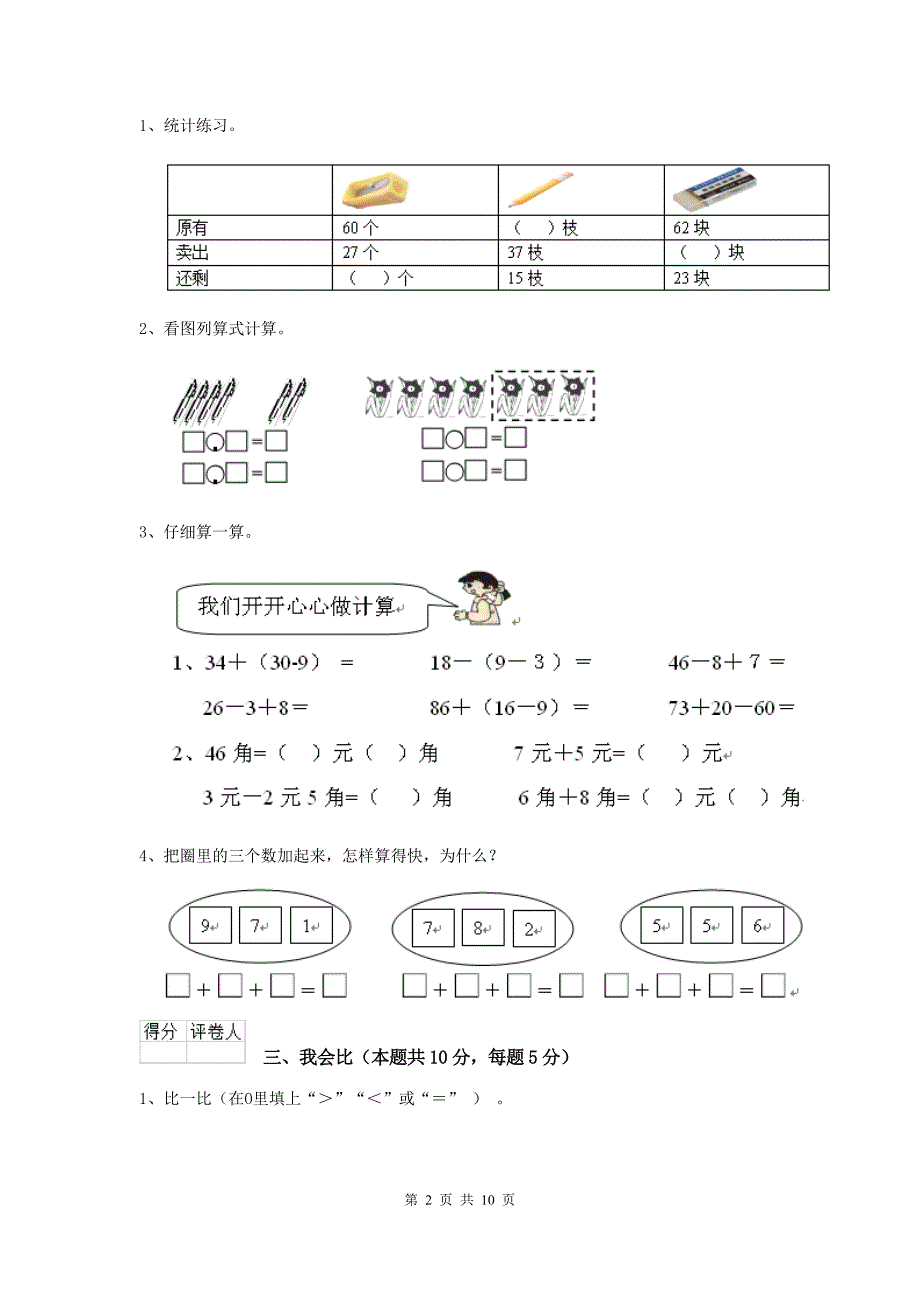 江西版一年级数学下学期开学考试试题-附解析_第2页