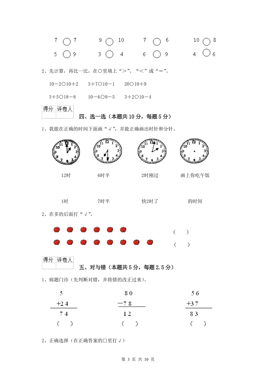 江西版一年级数学下学期开学考试试题-附解析_第3页