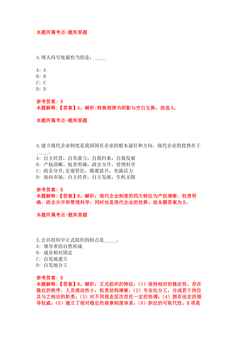 2022年03月内蒙古兴安盟部分直属事业单位引进74名人才模拟卷_第2页