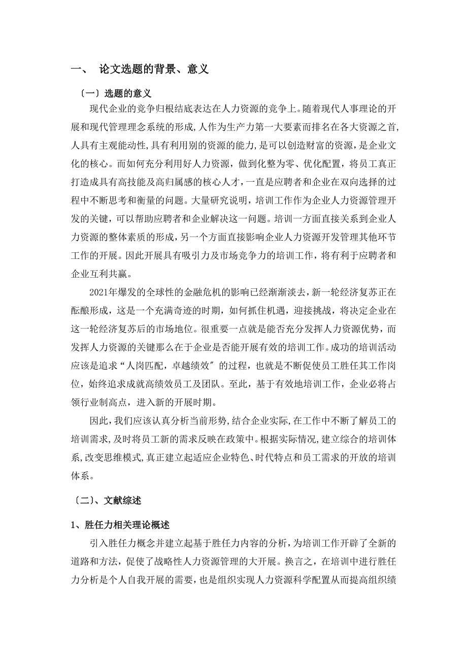 基于胜任力的A公司培训课程体系研究[开题报告]-01-08_第2页