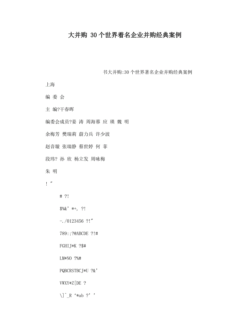 大并购 30个世界着名企业并购经典案例_第1页