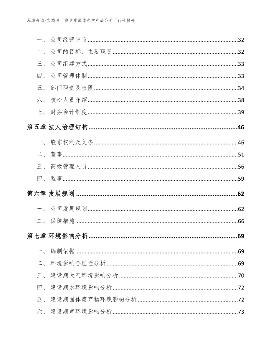 宝鸡关于成立非成像光学产品公司可行性报告_范文_第3页